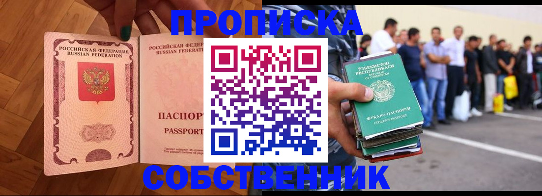прописка для кредита в Унече