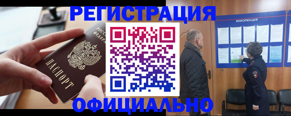 прописка в квартире в Унече