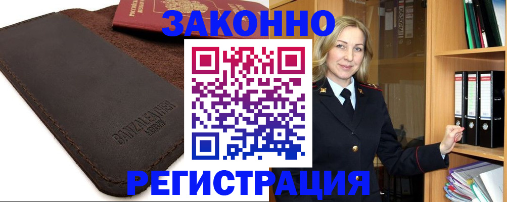 временная регистрация в Унече