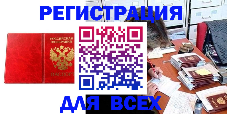 прописка паспорт в Унече